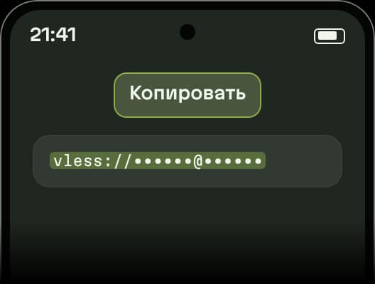 Схема: в сообщении продавца строка ключа vless:// выделена целиком, над ней меню «Копировать»