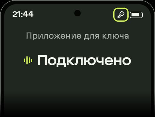 Схема: в строке состояния Android выделен значок ключа, в приложении надпись «Подключено»