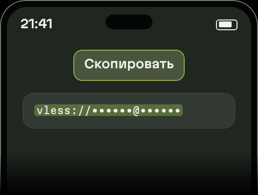 Схема: в сообщении продавца строка ключа vless:// выделена целиком, над ней меню «Скопировать»