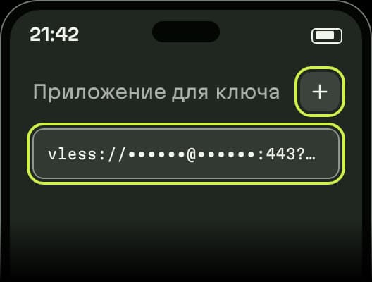 Схема обобщённого приложения для ключа: кнопка добавления и поле, в которое вставлена строка ключа