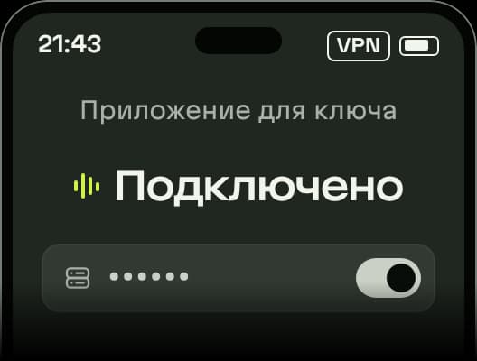 Схема обобщённого приложения для ключа: надпись «Подключено», строка добавленного сервера с включённым переключателем, в строке состояния значок VPN